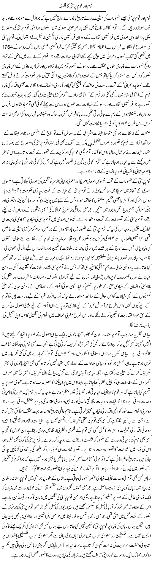 Qaum Aur Qaum Parasti Ka Falfasa | Imran Shahid Bhandar | ColumnsHub