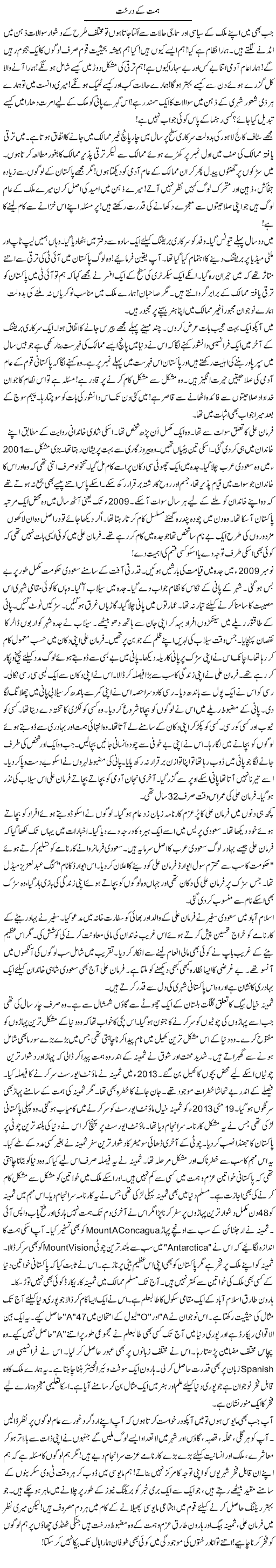 Himmat Kay Darakht | Rao Manzar Hayat | ColumnsHub