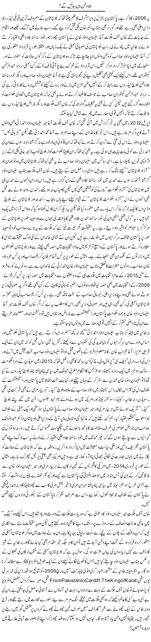 Jila Watan Maan Jain Gay? | Tanveer Qaisar Shahid | ColumnsHub