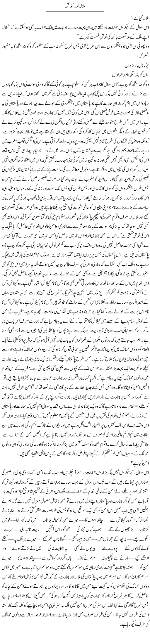 Malala Our Kelash | Umer Qazi | ColumnsHub