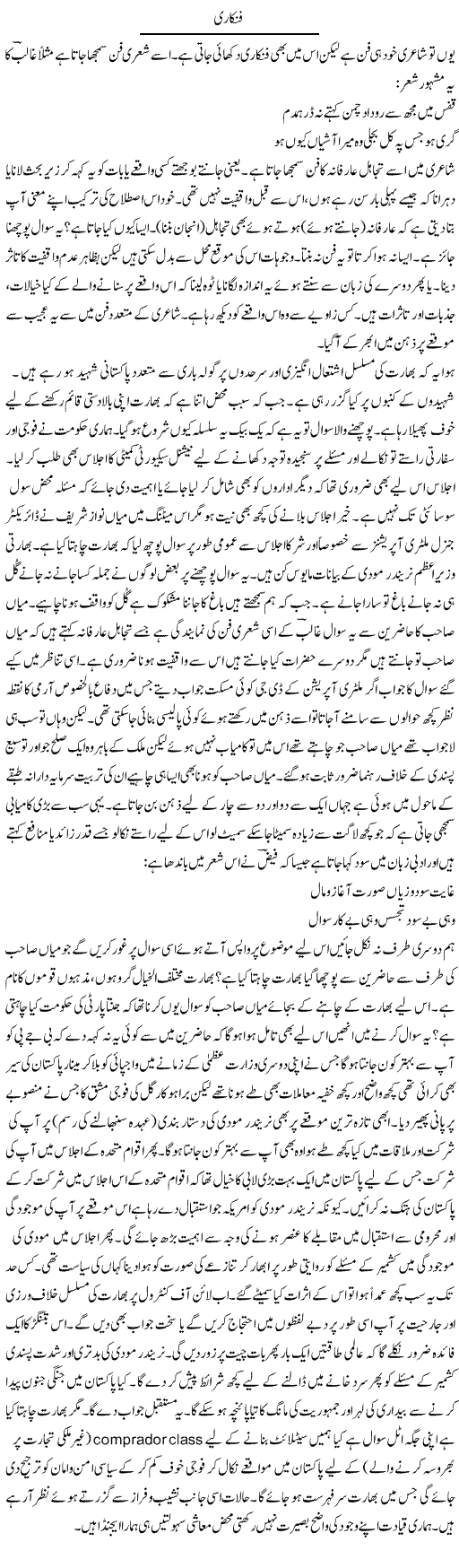Funkari | Hassan Rizvi Advocate | ColumnsHub