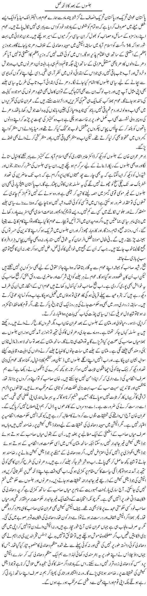 Jalson Ke Baad Ka Laiha e Amal | Dr. Mansoor Noorani | ColumnsHub