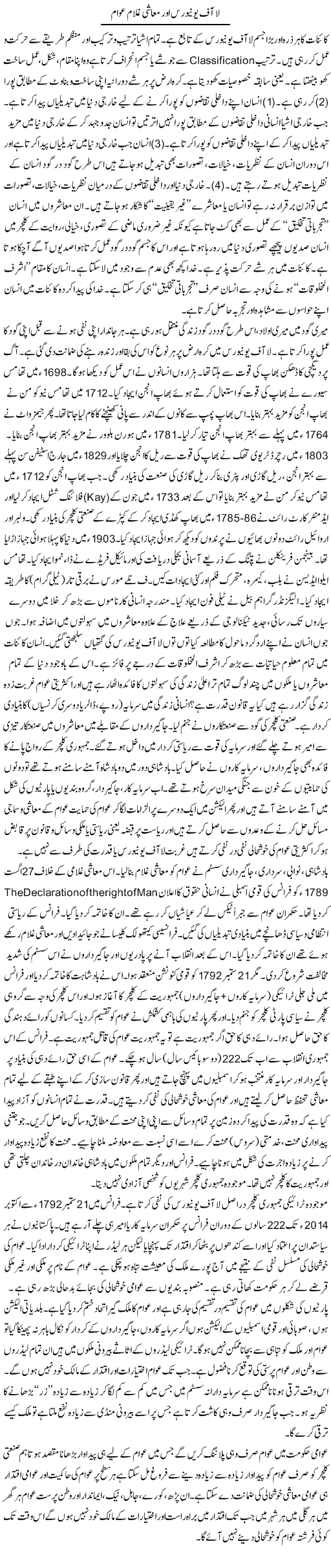 Law Of Universe Our Muashi Ghulam Awam | Khalid Goraya | ColumnsHub