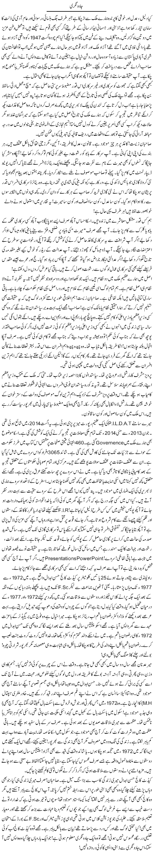 Jadunagri | Rao Manzar Hayat | ColumnsHub