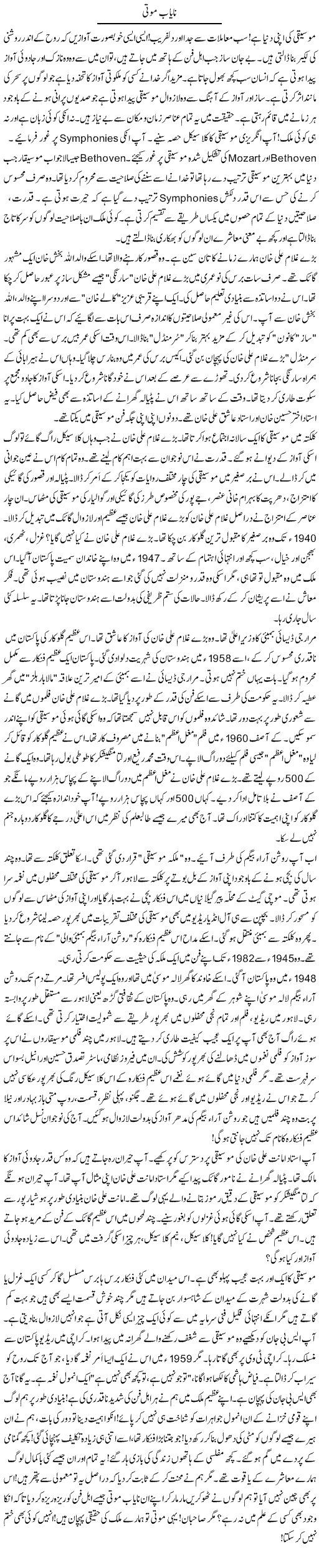Nayab Moti | Rao Manzar Hayat | ColumnsHub