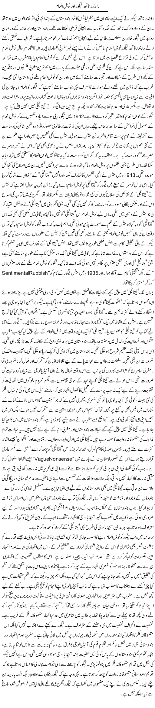 Rabindranath Tagore Our Nobel Inaam | Imran Shahid Bhandar | ColumnsHub