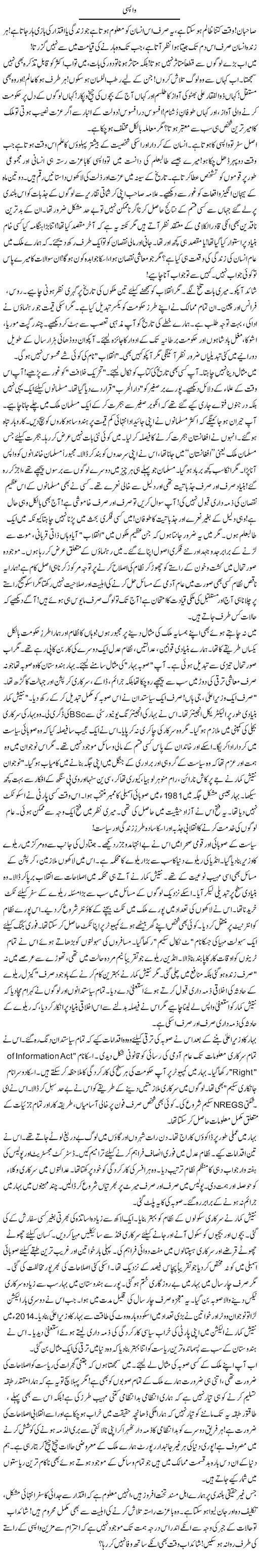 Wapsi | Rao Manzar Hayat | ColumnsHub