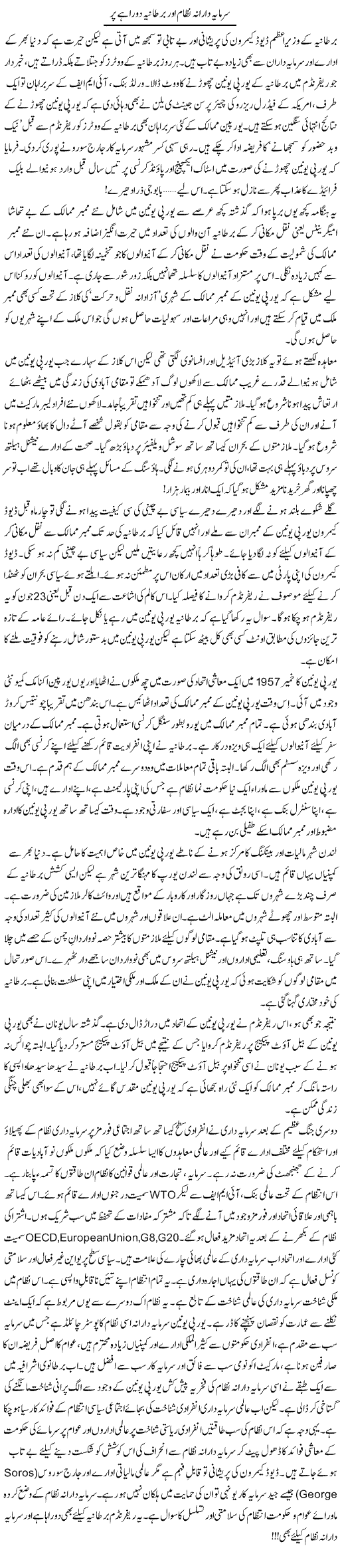 Sarmaya Darana Nizam Aor Bartania Dorahe Per | Khalid Mehmood Rasool | ColumnsHub