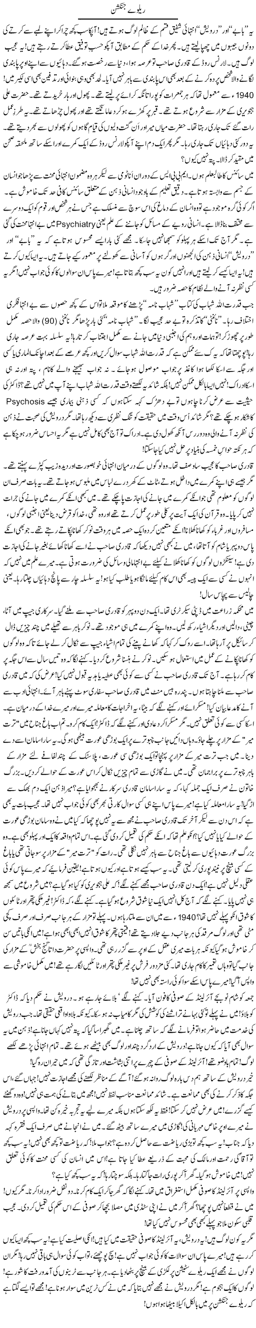 Railway Junction | Rao Manzar Hayat | ColumnsHub