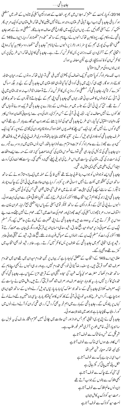 Javed Hashmi.. | Shakir Hussain Shakir | ColumnsHub