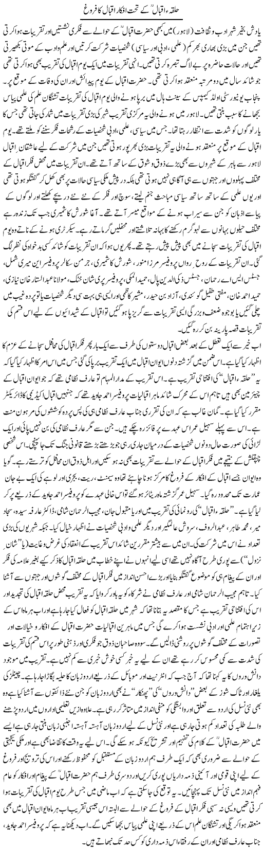 Halqa e Iqbal Ke Tahat Afkaar e Iqbal Ka Farogh | Shehbaz Anwar Khan | ColumnsHub