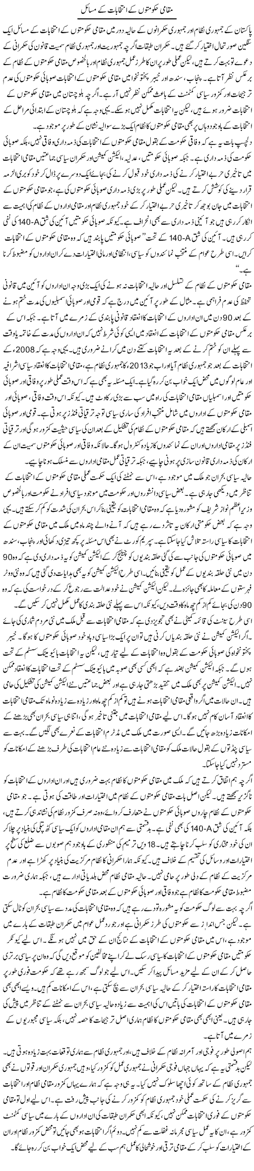 Muqami Hakumton Ke Intikhabat Ke Masail | Salman Abid | ColumnsHub