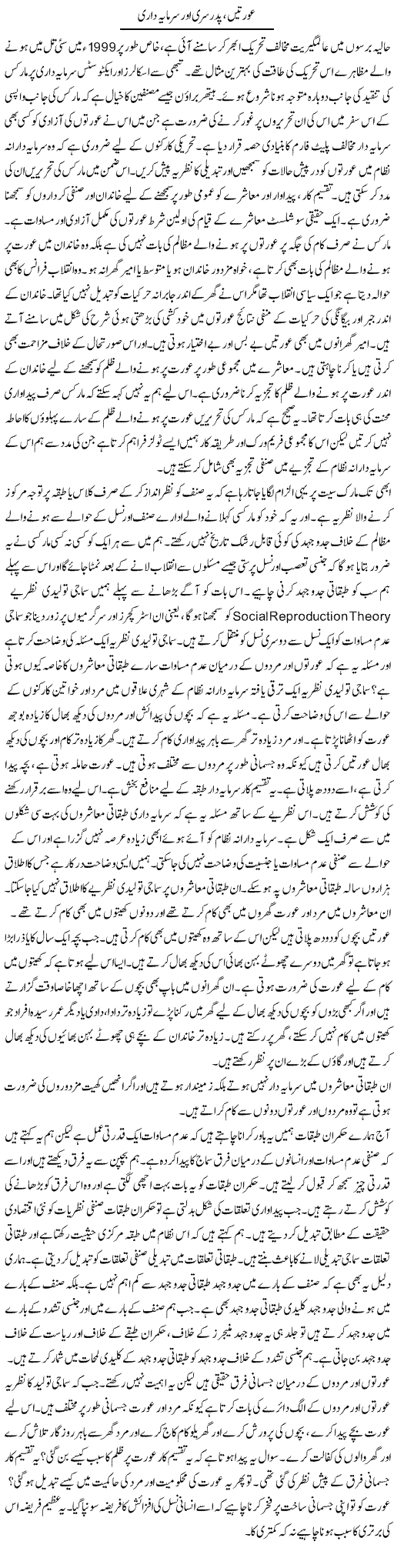 Aurtai, Pidarsiri Our Sar Mayadari 1 | Mah Naz Rehman | ColumnsHub