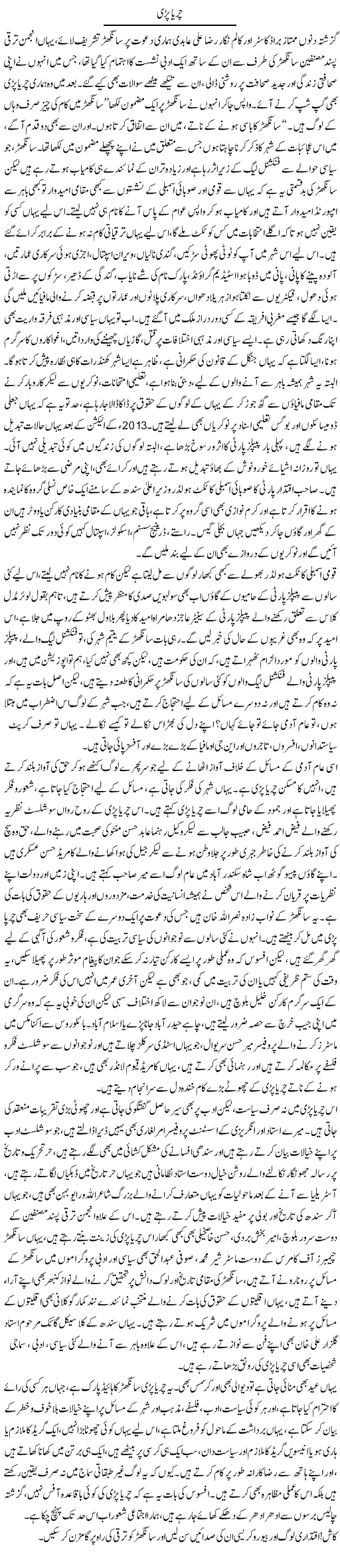 Chirya Pari | Manzoor Mallah | ColumnsHub