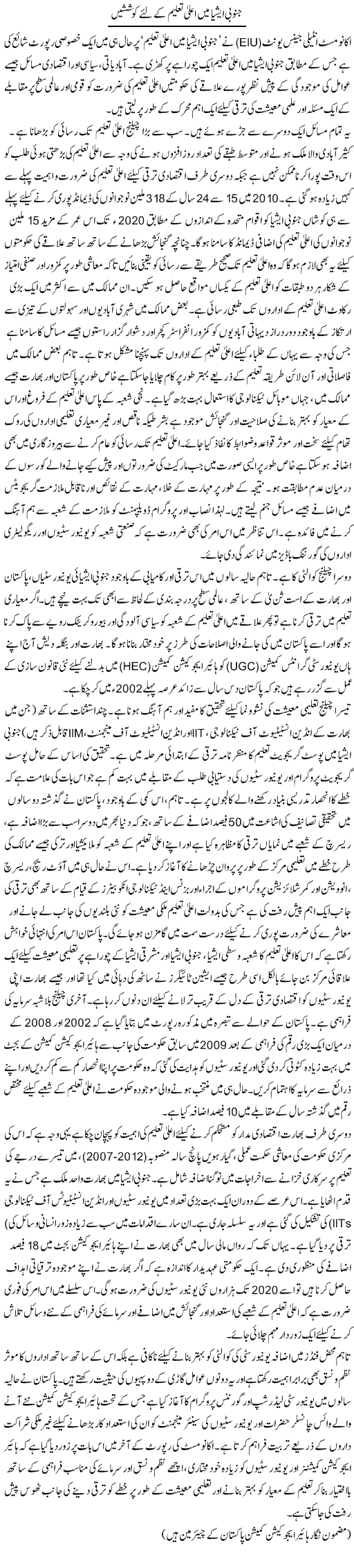 Janoobi Asia Mai Ala Taleem K Lye Koshishin | Dr. Javed Laghari | ColumnsHub