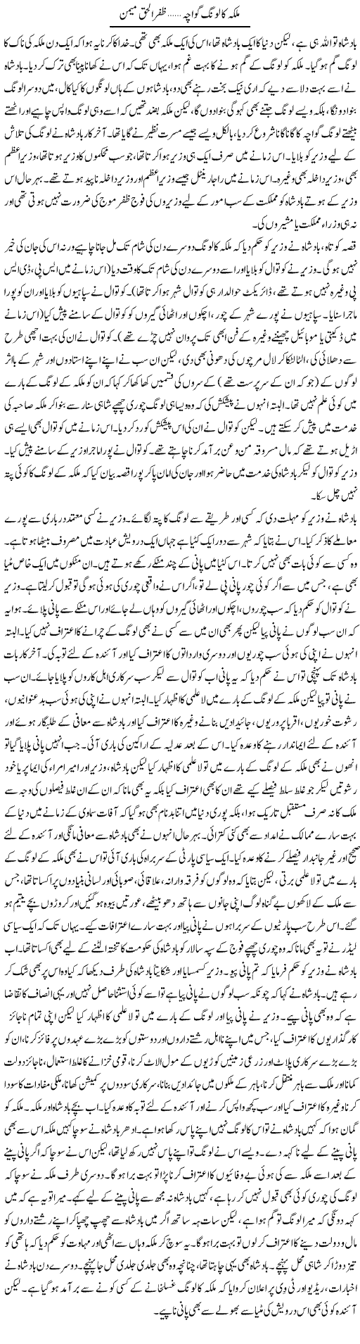 Malika Ka Long Gawacha | Zafar Ul Haq Meman | ColumnsHub