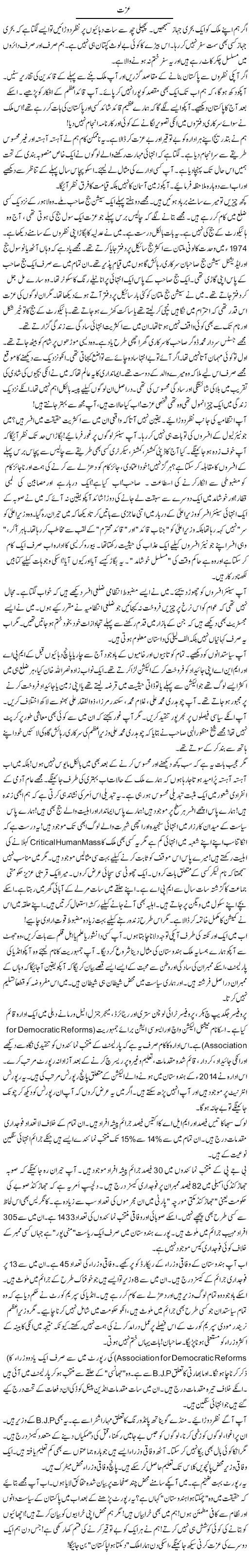 Izzat | Rao Manzar Hayat | ColumnsHub