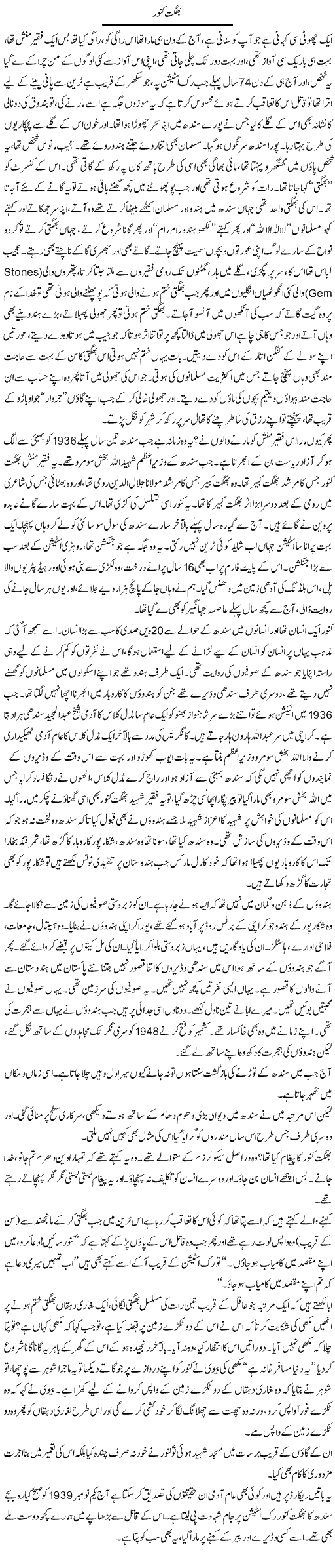 Bhagat Kanwar | Javed Qazi | ColumnsHub