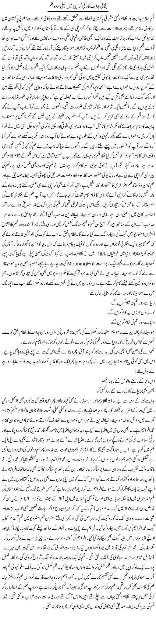 Bengali Hidayat Kar Ki Karachi Main Pehli Urdu Film | Younus Hamdam | ColumnsHub