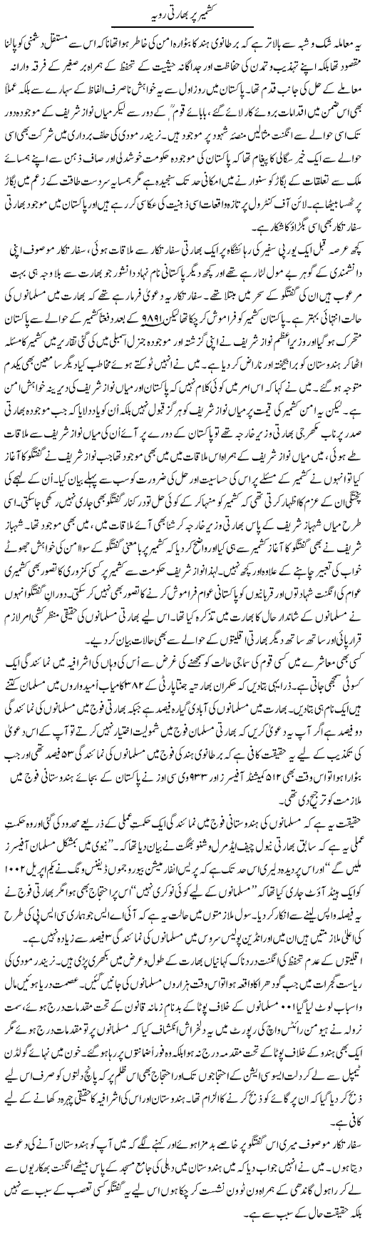 Kashmir Per Bharti Rawayya | Muhammad Mahdi | ColumnsHub