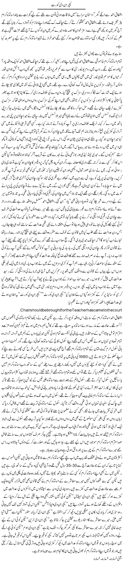 Teacher In The Court | Shakir Hussain Shakir | ColumnsHub