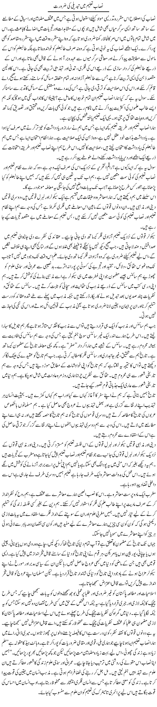 Nisab e Taleem Main Tabdeeli Ki Zarurat | Jabbar Qureshi | ColumnsHub