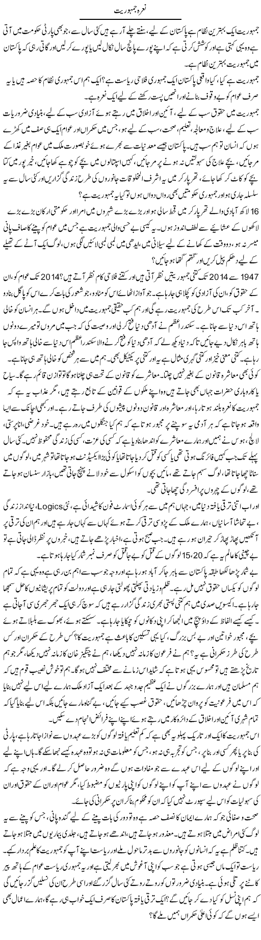 Nara e Jamhuriat | Farah Naz | ColumnsHub