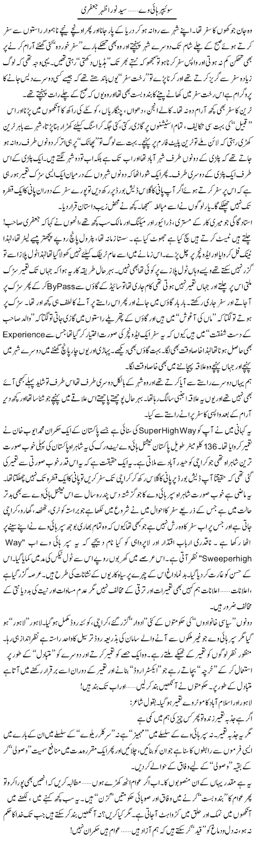 Sweaper High Way | Syed Noor Azhar Jaffri | ColumnsHub