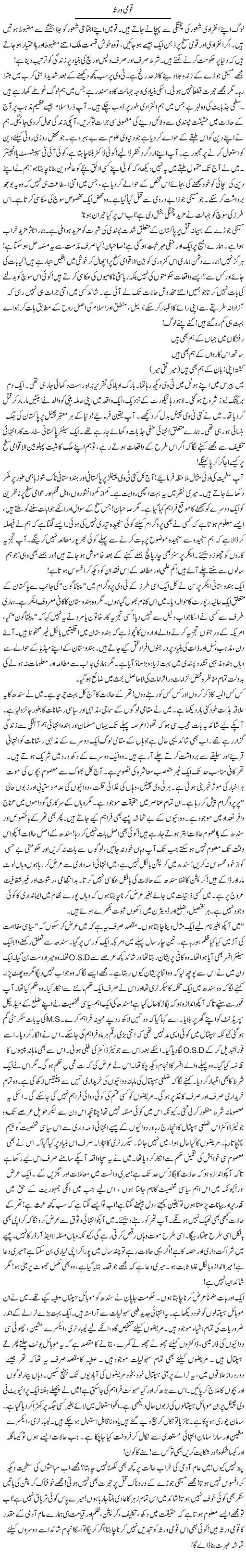 Qaumi Virsa | Rao Manzar Hayat | ColumnsHub