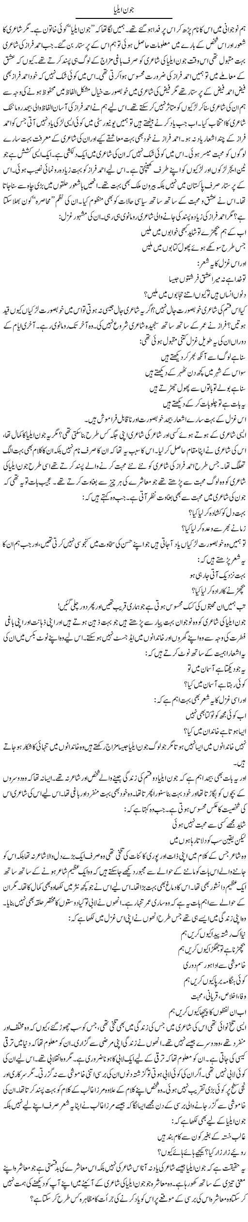 Jaun Elia | Umer Qazi | ColumnsHub