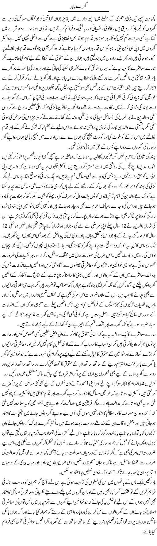 Gher Say Bahir | Fatima Naqvi | ColumnsHub