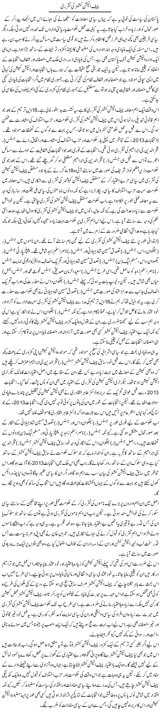 Chief Election Commissioner Ki Taqaruri | Salman Abid | ColumnsHub