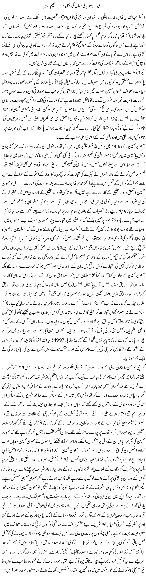 Itni Na Barha Paki Daman Ki Hakayat | Naeem Tahir | ColumnsHub