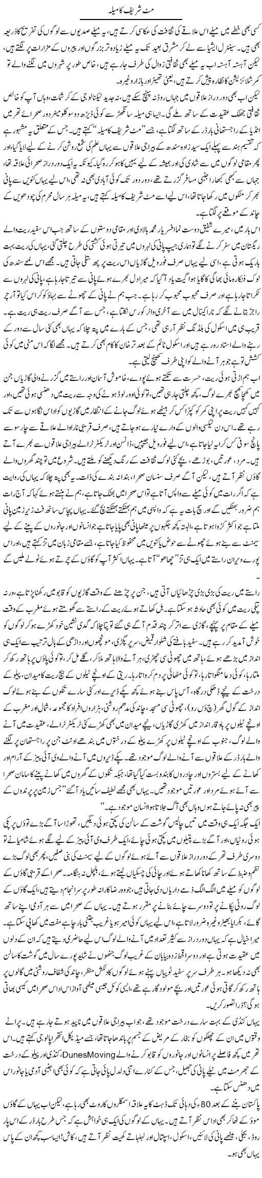 Mitt Shah Ka Maila | Manzoor Mallah | ColumnsHub