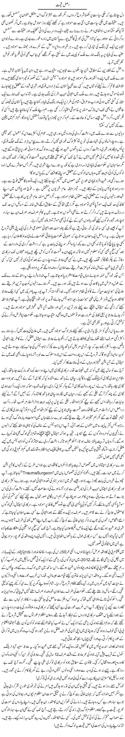Asl Qeemat | Rao Manzar Hayat | ColumnsHub