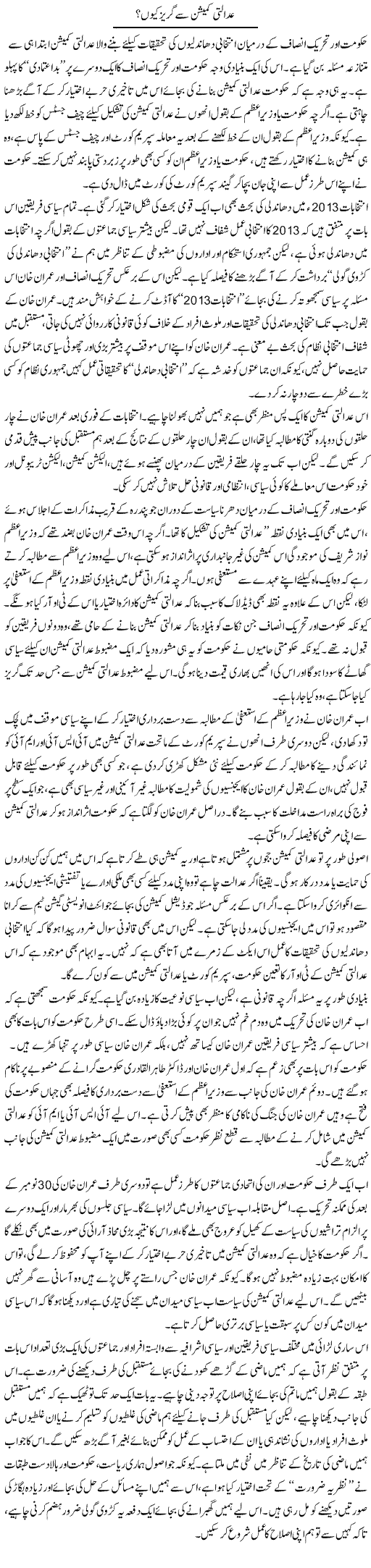 Adalti Commission Say Perhaiz Kion? | Salman Abid | ColumnsHub