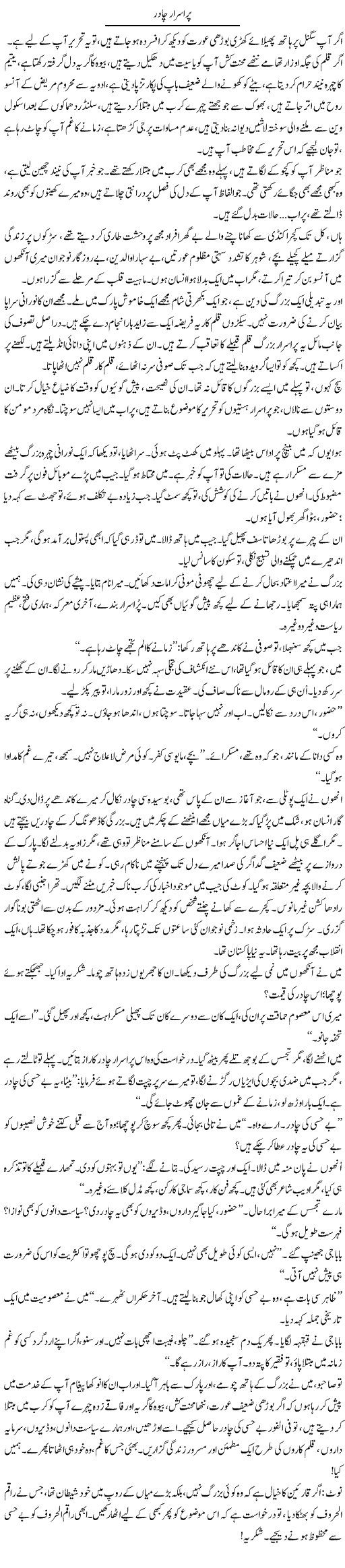 Purisrar Chadar | Iqbal Khursheed | ColumnsHub