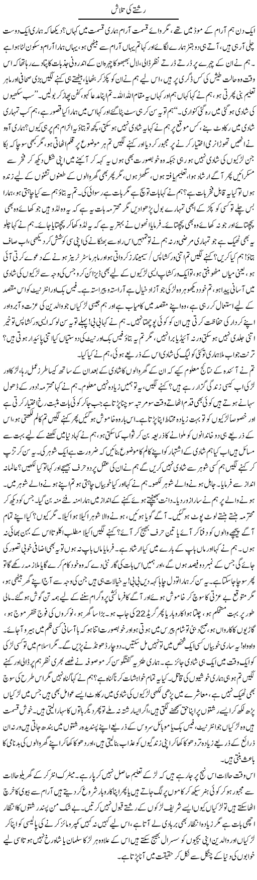 Rishte Ki Talash | Fatima Naqvi | ColumnsHub
