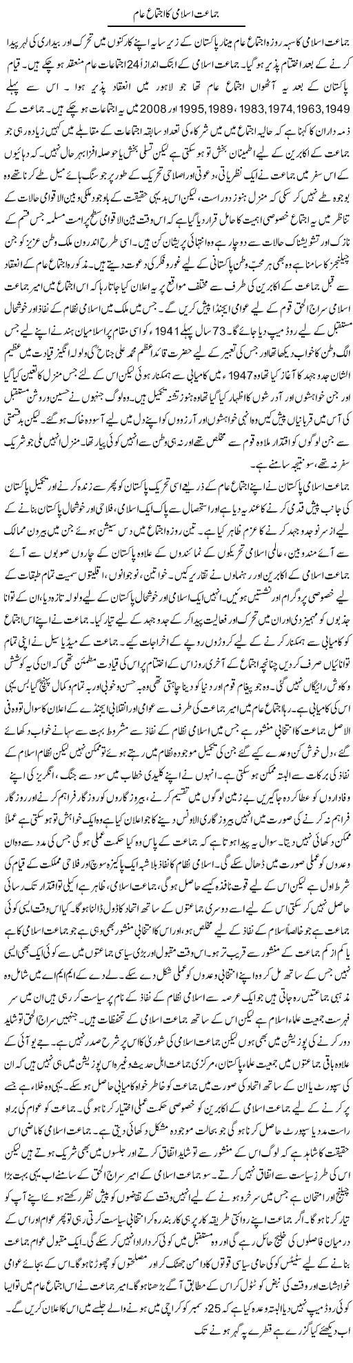 Jamat Islami Ka Ijtima e Aam | Shehbaz Anwar Khan | ColumnsHub