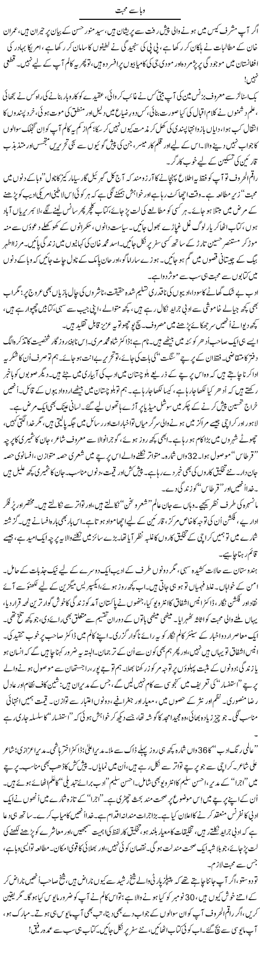 Waba Say Muhabbat | Iqbal Khursheed | ColumnsHub
