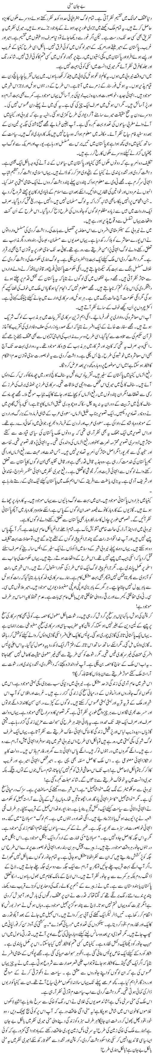 Be Jaan Mitti | Rao Manzar Hayat | ColumnsHub