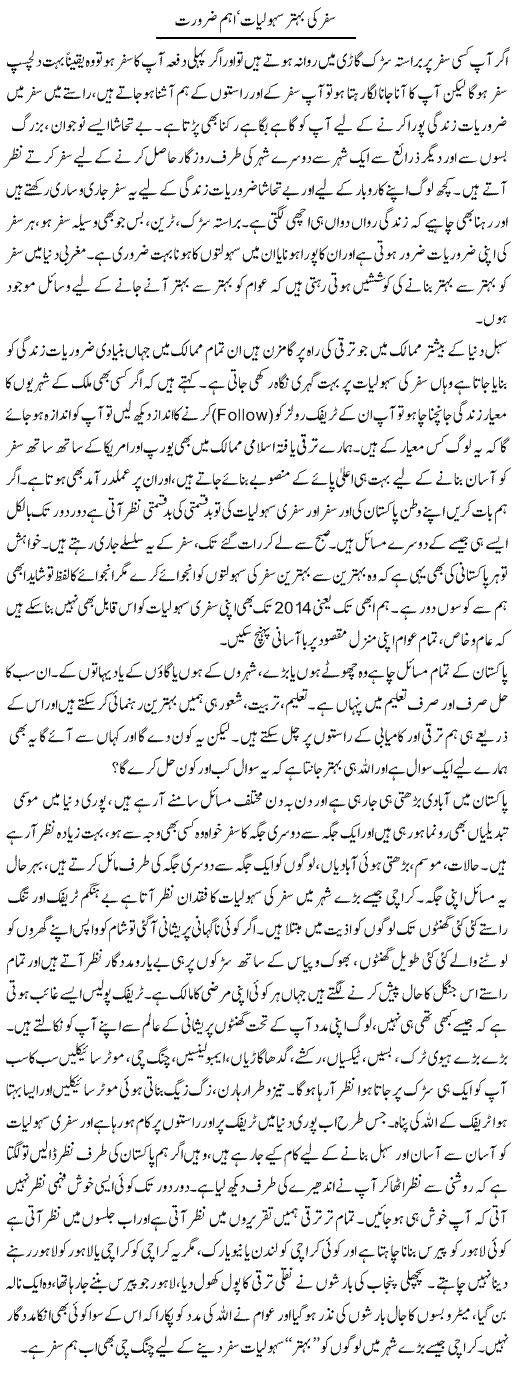 Safar Ki Behtar Sahooliat, Aham Zarurat | Farah Naz | ColumnsHub