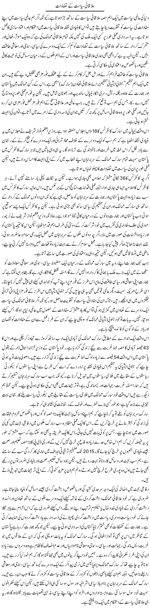 Alaqai Siasat Ke Tazadaat | Salman Abid | ColumnsHub