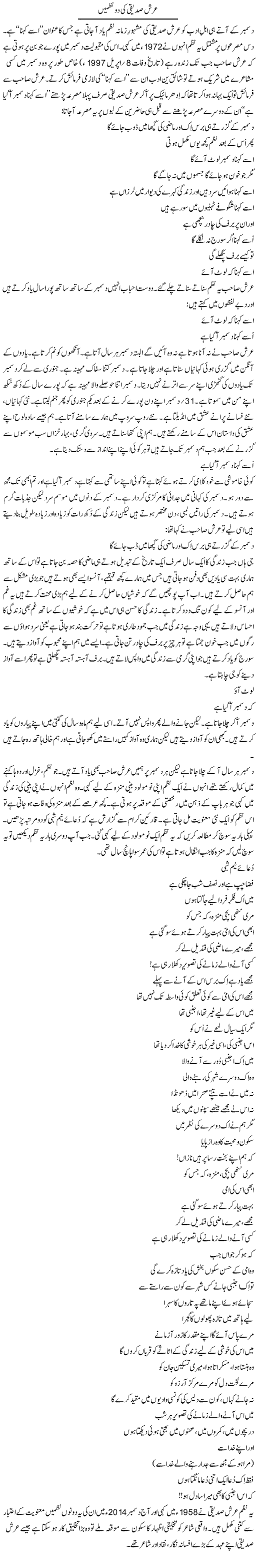 Arsh Siddiqui Ki Do Nazmain | Shakir Hussain Shakir | ColumnsHub