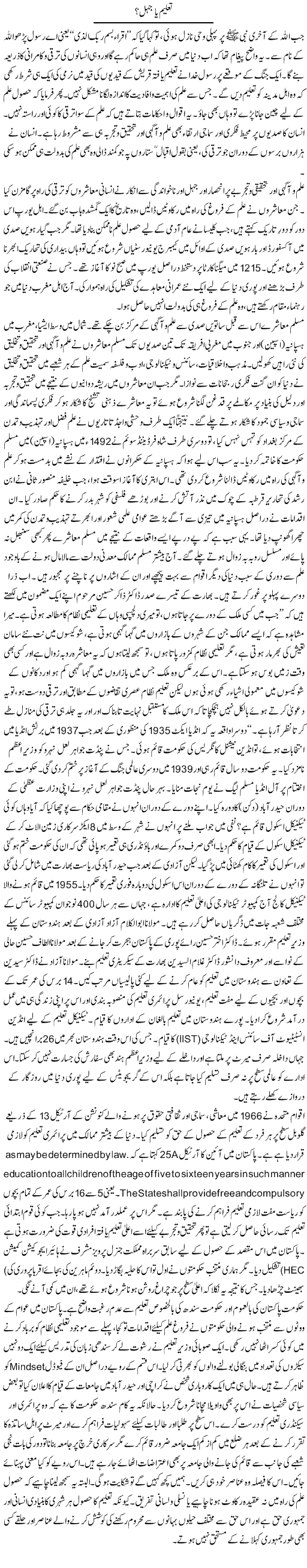 Taleem Ya Jehal? | Muqtada Mansoor | ColumnsHub