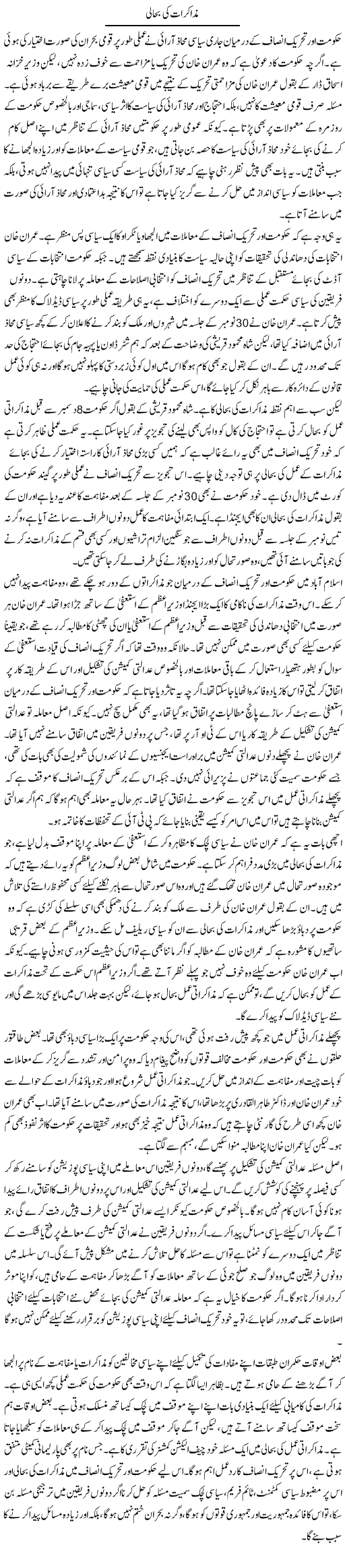 Muzakrat Ki Bahali | Salman Abid | ColumnsHub