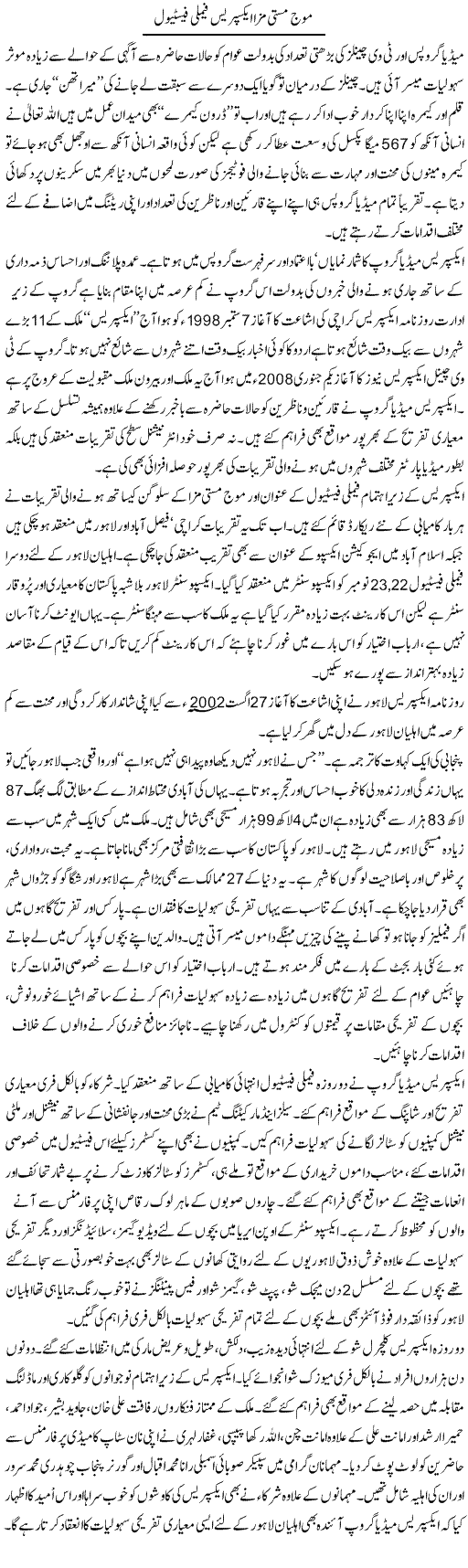 Mouj Masti Maza Express Family Festival | Nasir Mehmood Shaikh | ColumnsHub