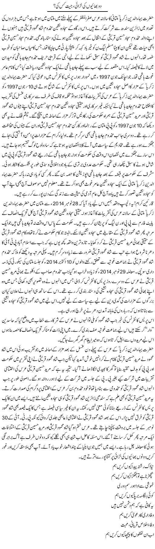 Do Bhaion Ki Larai, Jeet Kis Ki? | Shakir Hussain Shakir | ColumnsHub