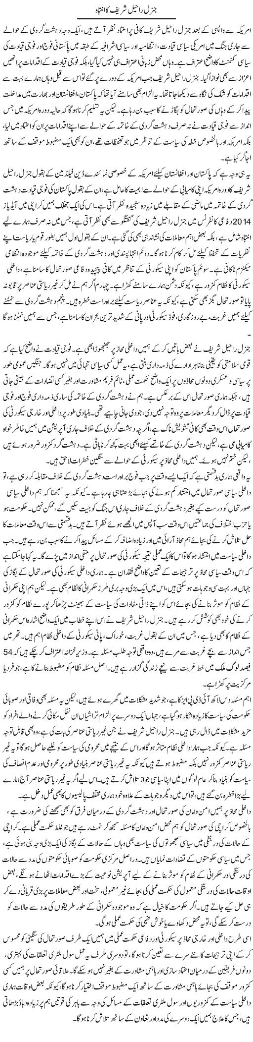 General Raheel Sharif Ka Intebah | Salman Abid | ColumnsHub