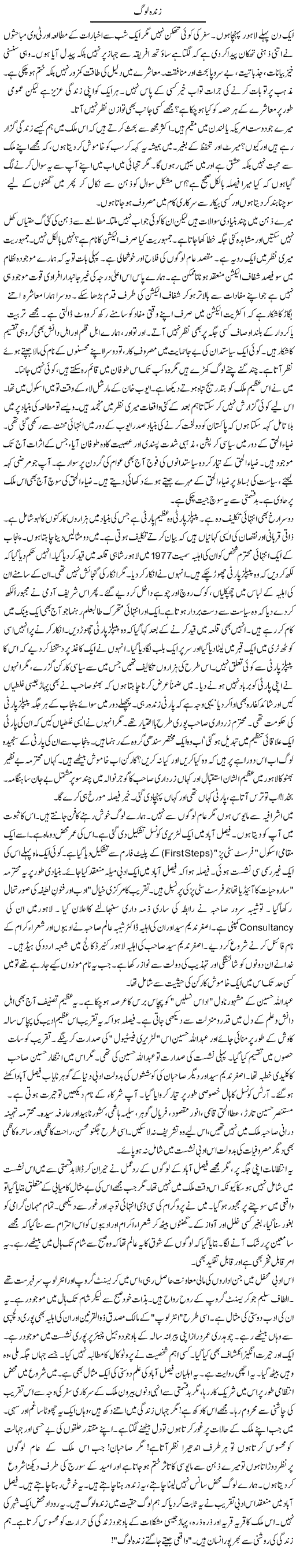 Zinda Log | Rao Manzar Hayat | ColumnsHub